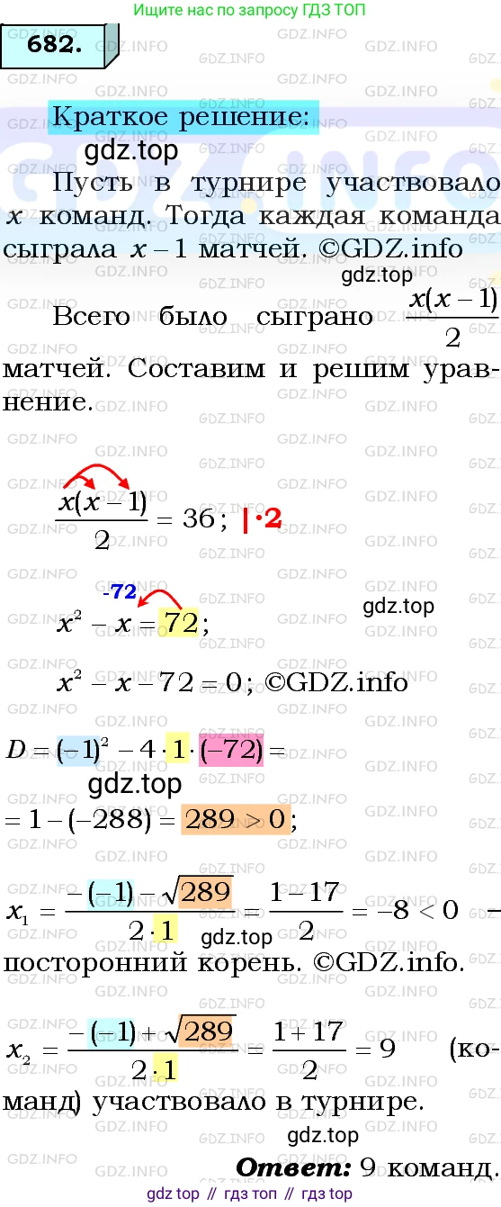 ГДЗ Алгебра, 8 класс Учебник, авторы: Мерзляк Аркадий Григорьевич, Полонский Виталий Борисович, Якир Михаил Семёнович, издательство Просвещение, Москва, 2018 - 2022, розового цвета, страница 170, номер 682, Решение 3