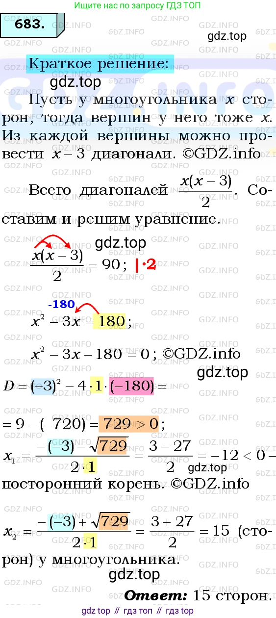 ГДЗ Алгебра, 8 класс Учебник, авторы: Мерзляк Аркадий Григорьевич, Полонский Виталий Борисович, Якир Михаил Семёнович, издательство Просвещение, Москва, 2018 - 2022, розового цвета, страница 170, номер 683, Решение 3