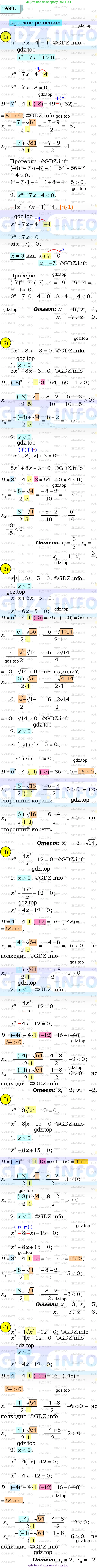 ГДЗ Алгебра, 8 класс Учебник, авторы: Мерзляк Аркадий Григорьевич, Полонский Виталий Борисович, Якир Михаил Семёнович, издательство Просвещение, Москва, 2018 - 2022, розового цвета, страница 170, номер 684, Решение 3