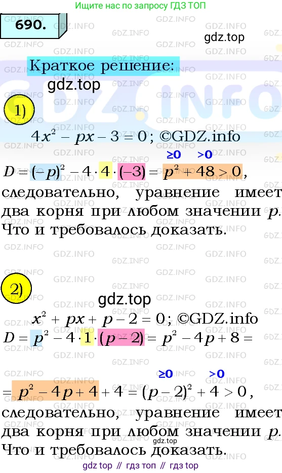 ГДЗ Алгебра, 8 класс Учебник, авторы: Мерзляк Аркадий Григорьевич, Полонский Виталий Борисович, Якир Михаил Семёнович, издательство Просвещение, Москва, 2018 - 2022, розового цвета, страница 171, номер 690, Решение 3