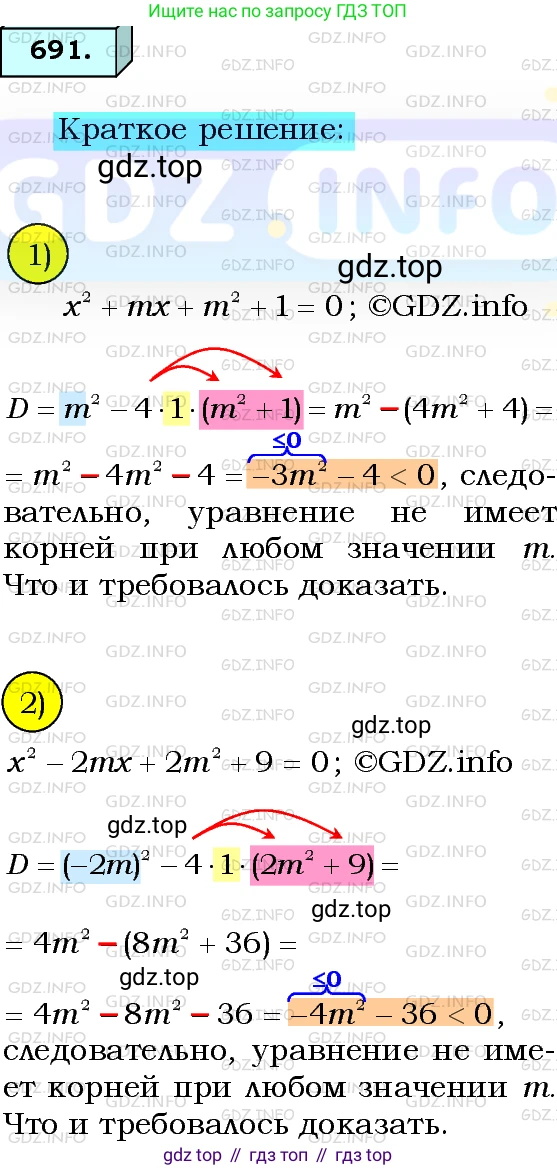 ГДЗ Алгебра, 8 класс Учебник, авторы: Мерзляк Аркадий Григорьевич, Полонский Виталий Борисович, Якир Михаил Семёнович, издательство Просвещение, Москва, 2018 - 2022, розового цвета, страница 171, номер 691, Решение 3