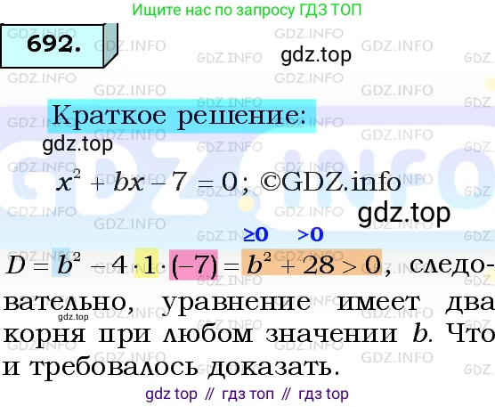 ГДЗ Алгебра, 8 класс Учебник, авторы: Мерзляк Аркадий Григорьевич, Полонский Виталий Борисович, Якир Михаил Семёнович, издательство Просвещение, Москва, 2018 - 2022, розового цвета, страница 171, номер 692, Решение 3