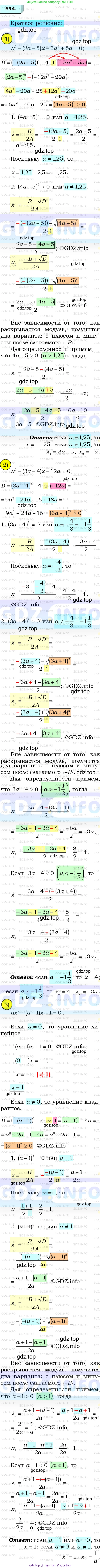 ГДЗ Алгебра, 8 класс Учебник, авторы: Мерзляк Аркадий Григорьевич, Полонский Виталий Борисович, Якир Михаил Семёнович, издательство Просвещение, Москва, 2018 - 2022, розового цвета, страница 171, номер 694, Решение 3