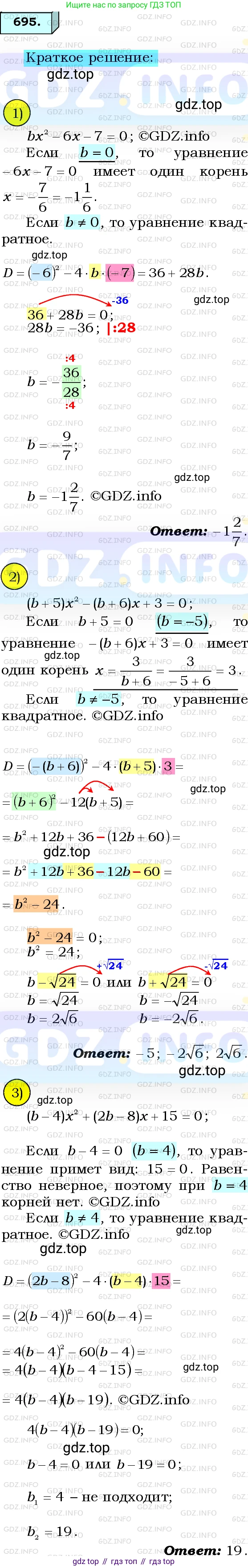 ГДЗ Алгебра, 8 класс Учебник, авторы: Мерзляк Аркадий Григорьевич, Полонский Виталий Борисович, Якир Михаил Семёнович, издательство Просвещение, Москва, 2018 - 2022, розового цвета, страница 171, номер 695, Решение 3