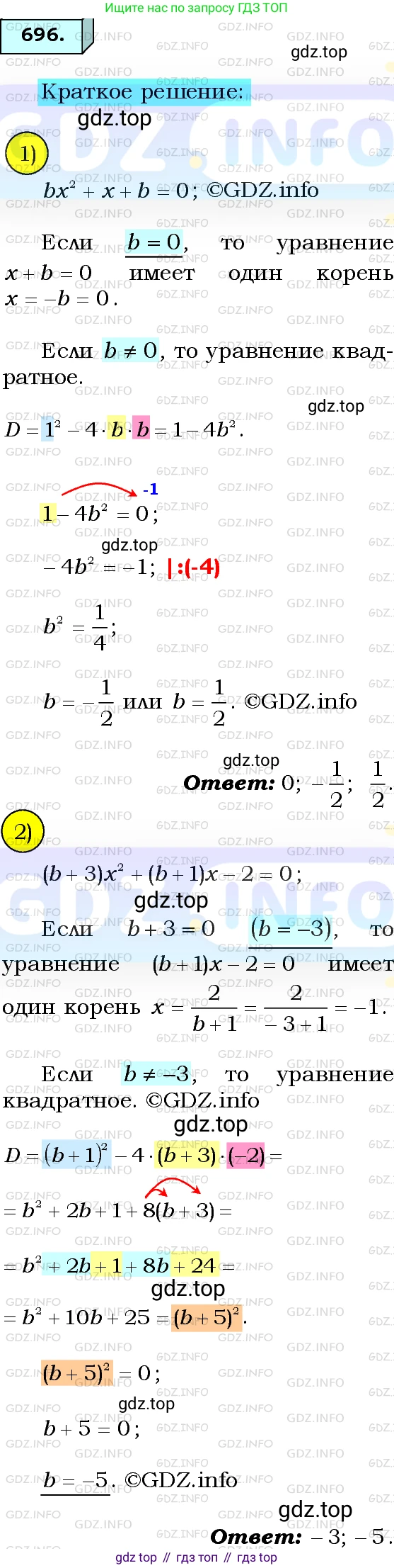 ГДЗ Алгебра, 8 класс Учебник, авторы: Мерзляк Аркадий Григорьевич, Полонский Виталий Борисович, Якир Михаил Семёнович, издательство Просвещение, Москва, 2018 - 2022, розового цвета, страница 171, номер 696, Решение 3