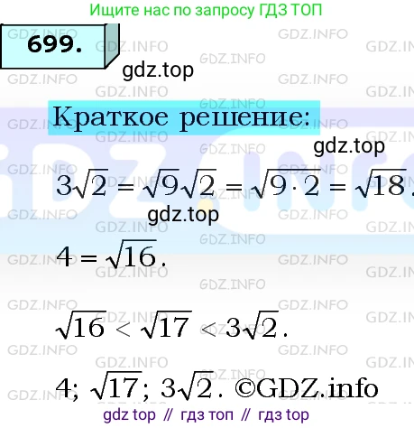 ГДЗ Алгебра, 8 класс Учебник, авторы: Мерзляк Аркадий Григорьевич, Полонский Виталий Борисович, Якир Михаил Семёнович, издательство Просвещение, Москва, 2018 - 2022, розового цвета, страница 172, номер 699, Решение 3