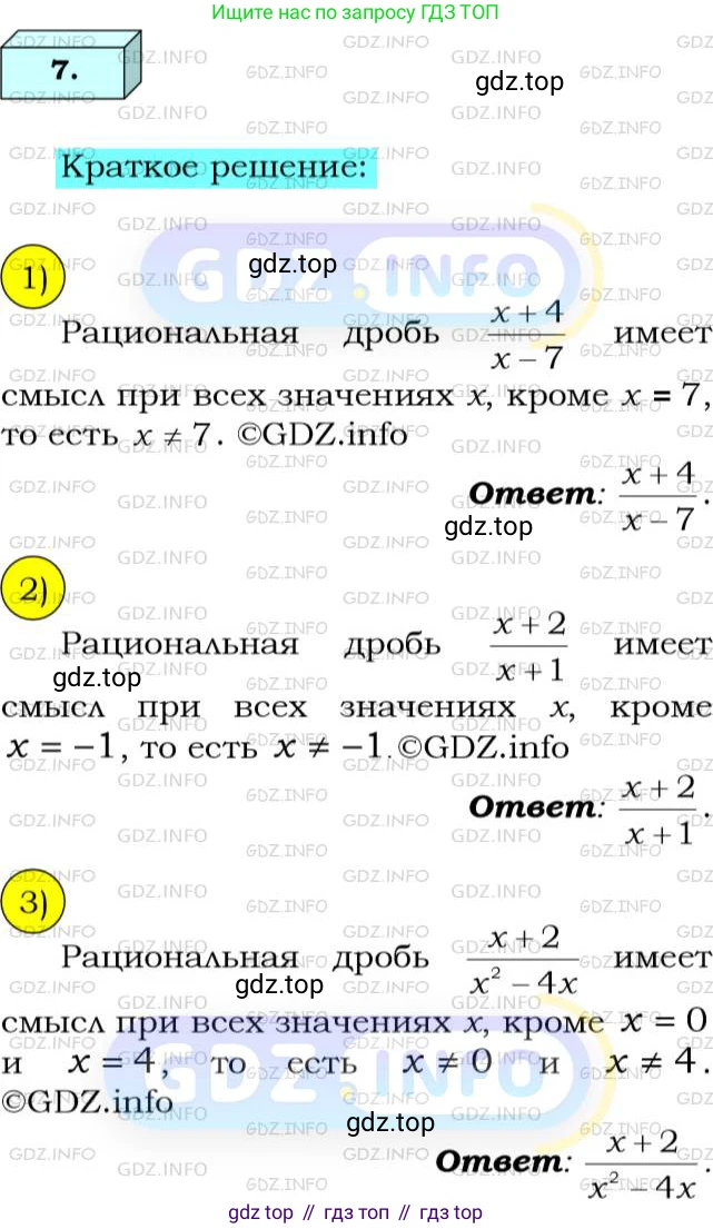 ГДЗ Алгебра, 8 класс Учебник, авторы: Мерзляк Аркадий Григорьевич, Полонский Виталий Борисович, Якир Михаил Семёнович, издательство Просвещение, Москва, 2018 - 2022, розового цвета, страница 8, номер 7, Решение 3