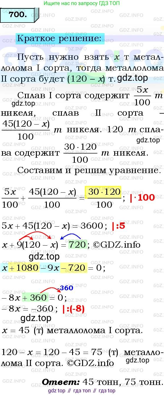ГДЗ Алгебра, 8 класс Учебник, авторы: Мерзляк Аркадий Григорьевич, Полонский Виталий Борисович, Якир Михаил Семёнович, издательство Просвещение, Москва, 2018 - 2022, розового цвета, страница 172, номер 700, Решение 3