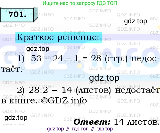 ГДЗ Алгебра, 8 класс Учебник, авторы: Мерзляк Аркадий Григорьевич, Полонский Виталий Борисович, Якир Михаил Семёнович, издательство Просвещение, Москва, 2018 - 2022, розового цвета, страница 172, номер 701, Решение 3
