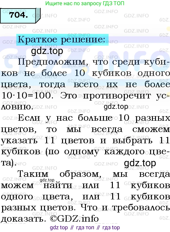 ГДЗ Алгебра, 8 класс Учебник, авторы: Мерзляк Аркадий Григорьевич, Полонский Виталий Борисович, Якир Михаил Семёнович, издательство Просвещение, Москва, 2018 - 2022, розового цвета, страница 172, номер 704, Решение 3