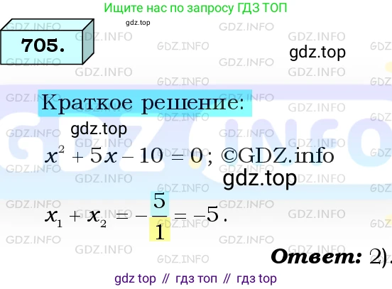 ГДЗ Алгебра, 8 класс Учебник, авторы: Мерзляк Аркадий Григорьевич, Полонский Виталий Борисович, Якир Михаил Семёнович, издательство Просвещение, Москва, 2018 - 2022, розового цвета, страница 176, номер 705, Решение 3