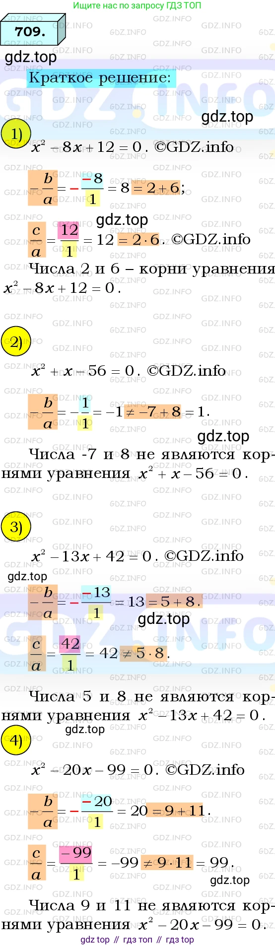 ГДЗ Алгебра, 8 класс Учебник, авторы: Мерзляк Аркадий Григорьевич, Полонский Виталий Борисович, Якир Михаил Семёнович, издательство Просвещение, Москва, 2018 - 2022, розового цвета, страница 176, номер 709, Решение 3