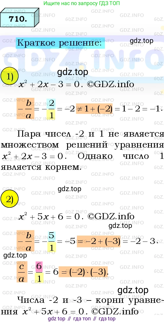ГДЗ Алгебра, 8 класс Учебник, авторы: Мерзляк Аркадий Григорьевич, Полонский Виталий Борисович, Якир Михаил Семёнович, издательство Просвещение, Москва, 2018 - 2022, розового цвета, страница 177, номер 710, Решение 3