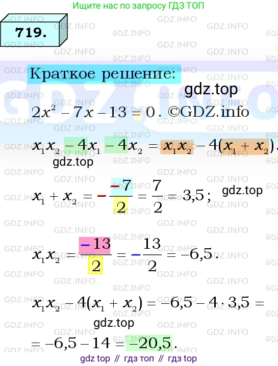 ГДЗ Алгебра, 8 класс Учебник, авторы: Мерзляк Аркадий Григорьевич, Полонский Виталий Борисович, Якир Михаил Семёнович, издательство Просвещение, Москва, 2018 - 2022, розового цвета, страница 177, номер 719, Решение 3
