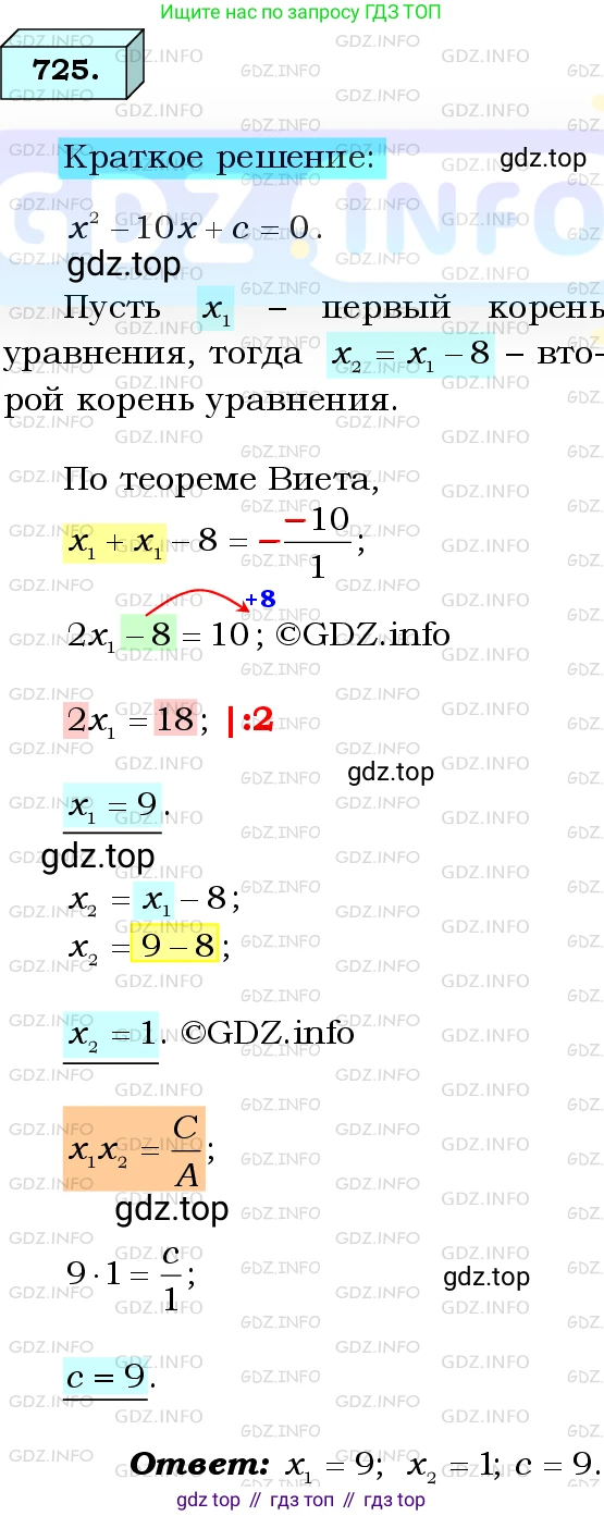 ГДЗ Алгебра, 8 класс Учебник, авторы: Мерзляк Аркадий Григорьевич, Полонский Виталий Борисович, Якир Михаил Семёнович, издательство Просвещение, Москва, 2018 - 2022, розового цвета, страница 178, номер 725, Решение 3