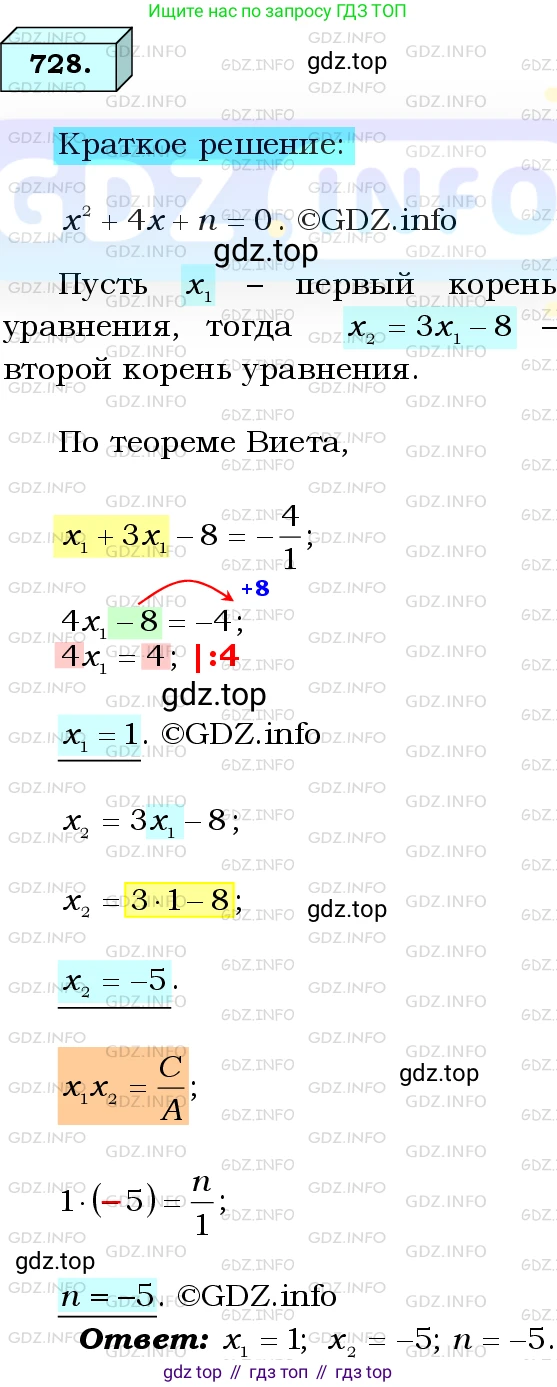 ГДЗ Алгебра, 8 класс Учебник, авторы: Мерзляк Аркадий Григорьевич, Полонский Виталий Борисович, Якир Михаил Семёнович, издательство Просвещение, Москва, 2018 - 2022, розового цвета, страница 178, номер 728, Решение 3