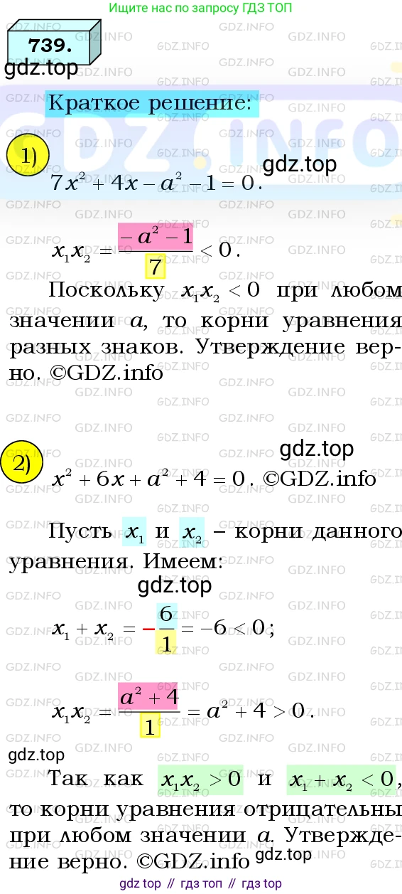 ГДЗ Алгебра, 8 класс Учебник, авторы: Мерзляк Аркадий Григорьевич, Полонский Виталий Борисович, Якир Михаил Семёнович, издательство Просвещение, Москва, 2018 - 2022, розового цвета, страница 179, номер 739, Решение 3