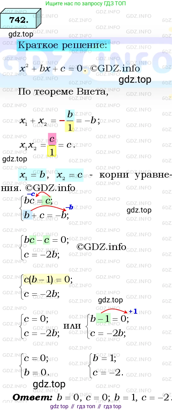 ГДЗ Алгебра, 8 класс Учебник, авторы: Мерзляк Аркадий Григорьевич, Полонский Виталий Борисович, Якир Михаил Семёнович, издательство Просвещение, Москва, 2018 - 2022, розового цвета, страница 179, номер 742, Решение 3