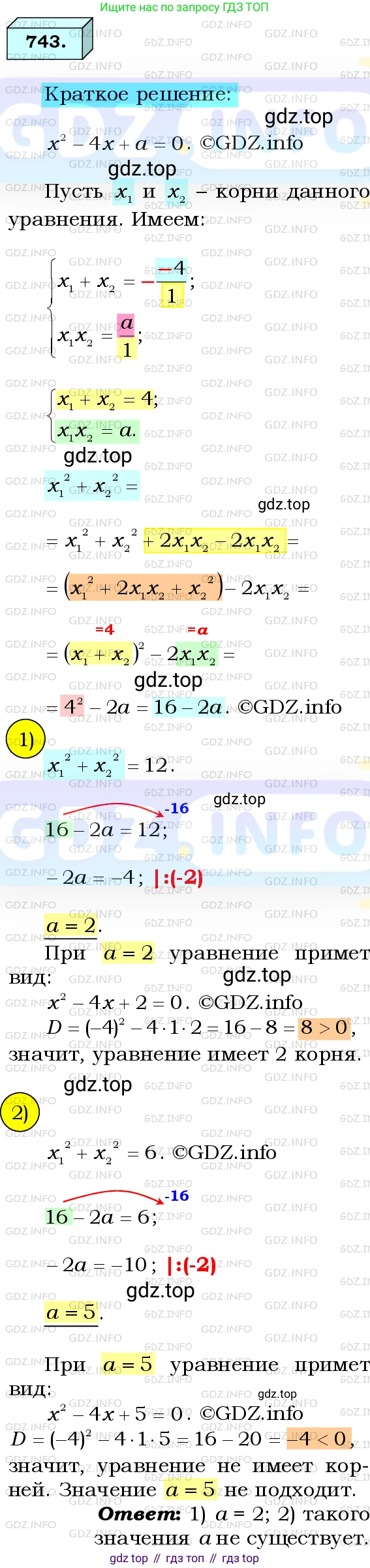 ГДЗ Алгебра, 8 класс Учебник, авторы: Мерзляк Аркадий Григорьевич, Полонский Виталий Борисович, Якир Михаил Семёнович, издательство Просвещение, Москва, 2018 - 2022, розового цвета, страница 179, номер 743, Решение 3