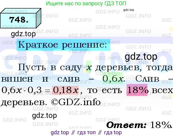 ГДЗ Алгебра, 8 класс Учебник, авторы: Мерзляк Аркадий Григорьевич, Полонский Виталий Борисович, Якир Михаил Семёнович, издательство Просвещение, Москва, 2018 - 2022, розового цвета, страница 179, номер 748, Решение 3
