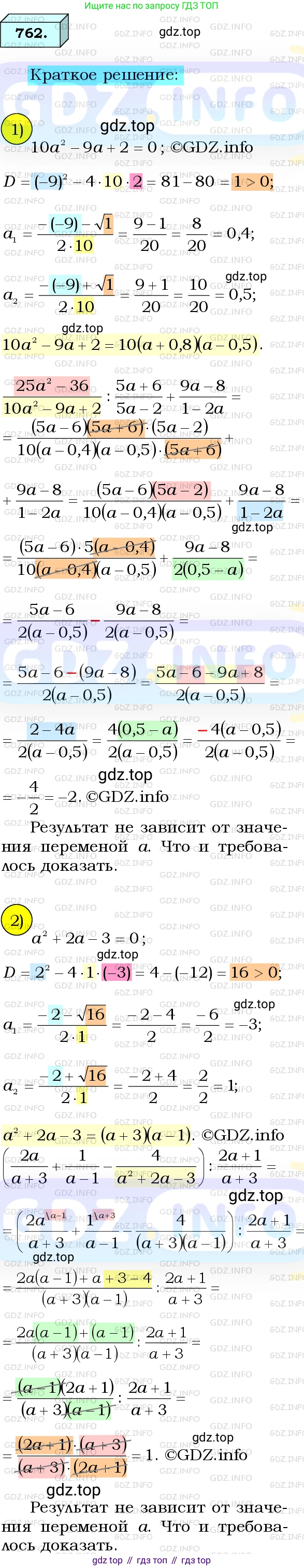 ГДЗ Алгебра, 8 класс Учебник, авторы: Мерзляк Аркадий Григорьевич, Полонский Виталий Борисович, Якир Михаил Семёнович, издательство Просвещение, Москва, 2018 - 2022, розового цвета, страница 186, номер 762, Решение 3