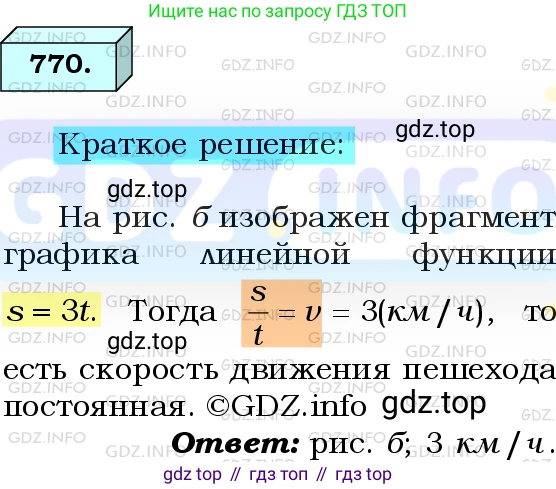 ГДЗ Алгебра, 8 класс Учебник, авторы: Мерзляк Аркадий Григорьевич, Полонский Виталий Борисович, Якир Михаил Семёнович, издательство Просвещение, Москва, 2018 - 2022, розового цвета, страница 187, номер 770, Решение 3
