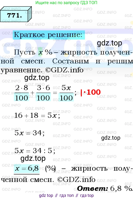 ГДЗ Алгебра, 8 класс Учебник, авторы: Мерзляк Аркадий Григорьевич, Полонский Виталий Борисович, Якир Михаил Семёнович, издательство Просвещение, Москва, 2018 - 2022, розового цвета, страница 187, номер 771, Решение 3