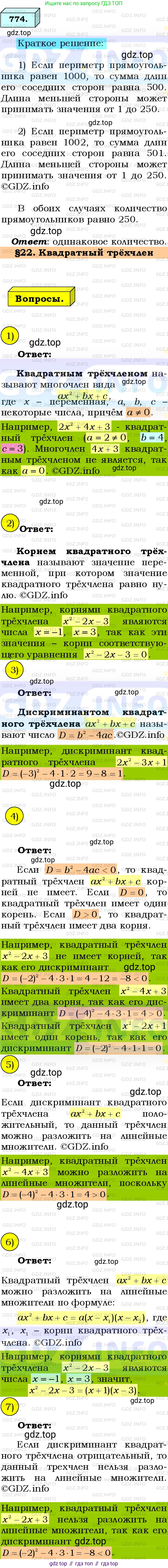 ГДЗ Алгебра, 8 класс Учебник, авторы: Мерзляк Аркадий Григорьевич, Полонский Виталий Борисович, Якир Михаил Семёнович, издательство Просвещение, Москва, 2018 - 2022, розового цвета, страница 187, номер 774, Решение 3