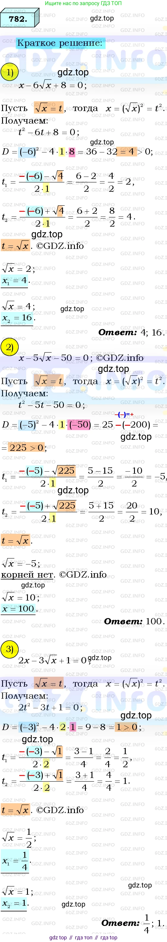 ГДЗ Алгебра, 8 класс Учебник, авторы: Мерзляк Аркадий Григорьевич, Полонский Виталий Борисович, Якир Михаил Семёнович, издательство Просвещение, Москва, 2018 - 2022, розового цвета, страница 191, номер 782, Решение 3