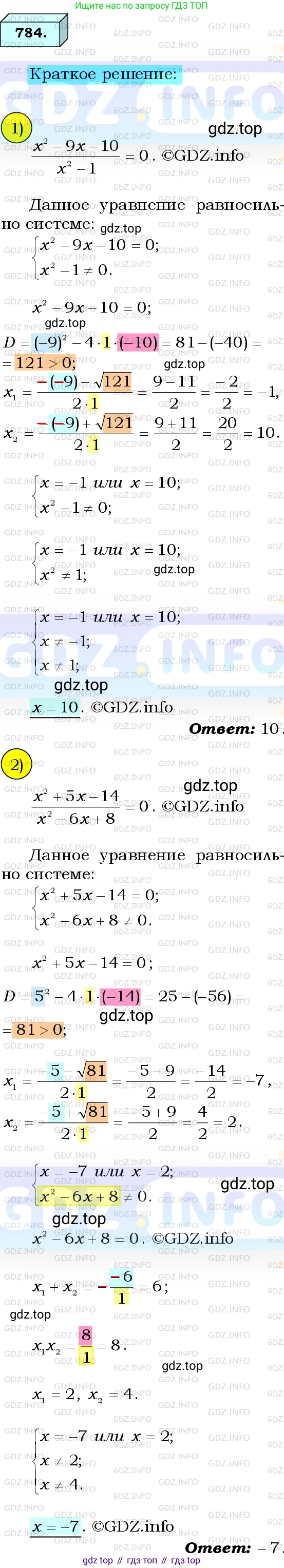 ГДЗ Алгебра, 8 класс Учебник, авторы: Мерзляк Аркадий Григорьевич, Полонский Виталий Борисович, Якир Михаил Семёнович, издательство Просвещение, Москва, 2018 - 2022, розового цвета, страница 191, номер 784, Решение 3