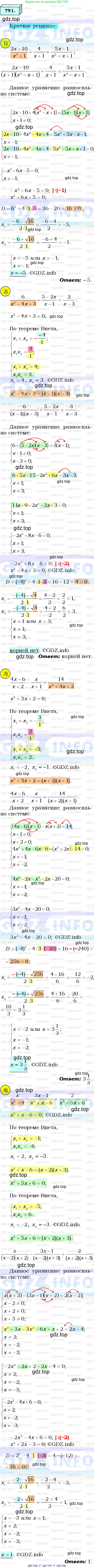 ГДЗ Алгебра, 8 класс Учебник, авторы: Мерзляк Аркадий Григорьевич, Полонский Виталий Борисович, Якир Михаил Семёнович, издательство Просвещение, Москва, 2018 - 2022, розового цвета, страница 192, номер 791, Решение 3