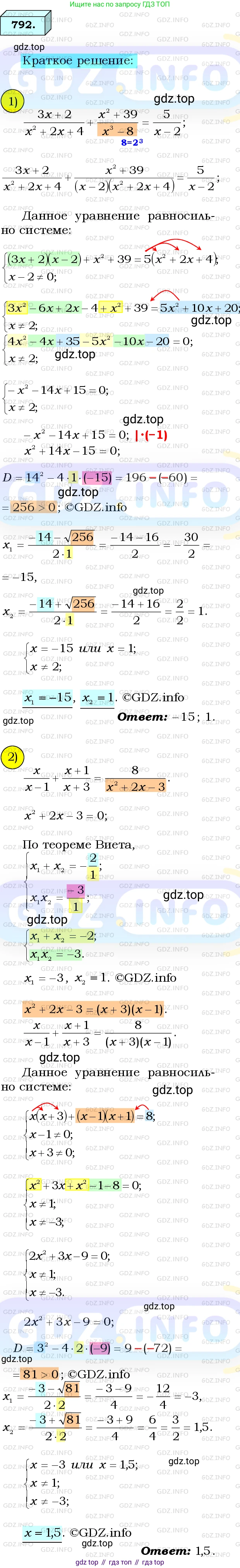 ГДЗ Алгебра, 8 класс Учебник, авторы: Мерзляк Аркадий Григорьевич, Полонский Виталий Борисович, Якир Михаил Семёнович, издательство Просвещение, Москва, 2018 - 2022, розового цвета, страница 192, номер 792, Решение 3