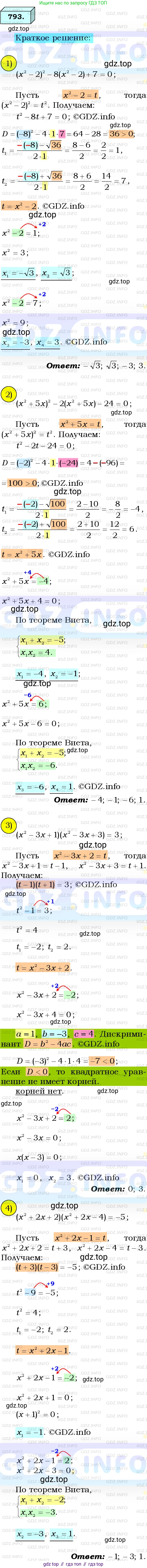 ГДЗ Алгебра, 8 класс Учебник, авторы: Мерзляк Аркадий Григорьевич, Полонский Виталий Борисович, Якир Михаил Семёнович, издательство Просвещение, Москва, 2018 - 2022, розового цвета, страница 192, номер 793, Решение 3