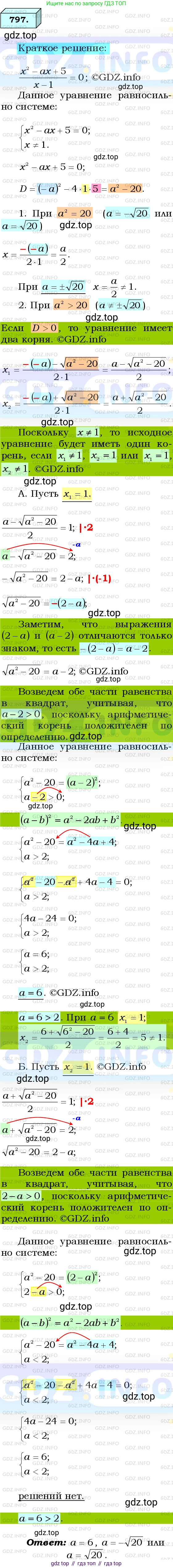 ГДЗ Алгебра, 8 класс Учебник, авторы: Мерзляк Аркадий Григорьевич, Полонский Виталий Борисович, Якир Михаил Семёнович, издательство Просвещение, Москва, 2018 - 2022, розового цвета, страница 193, номер 797, Решение 3