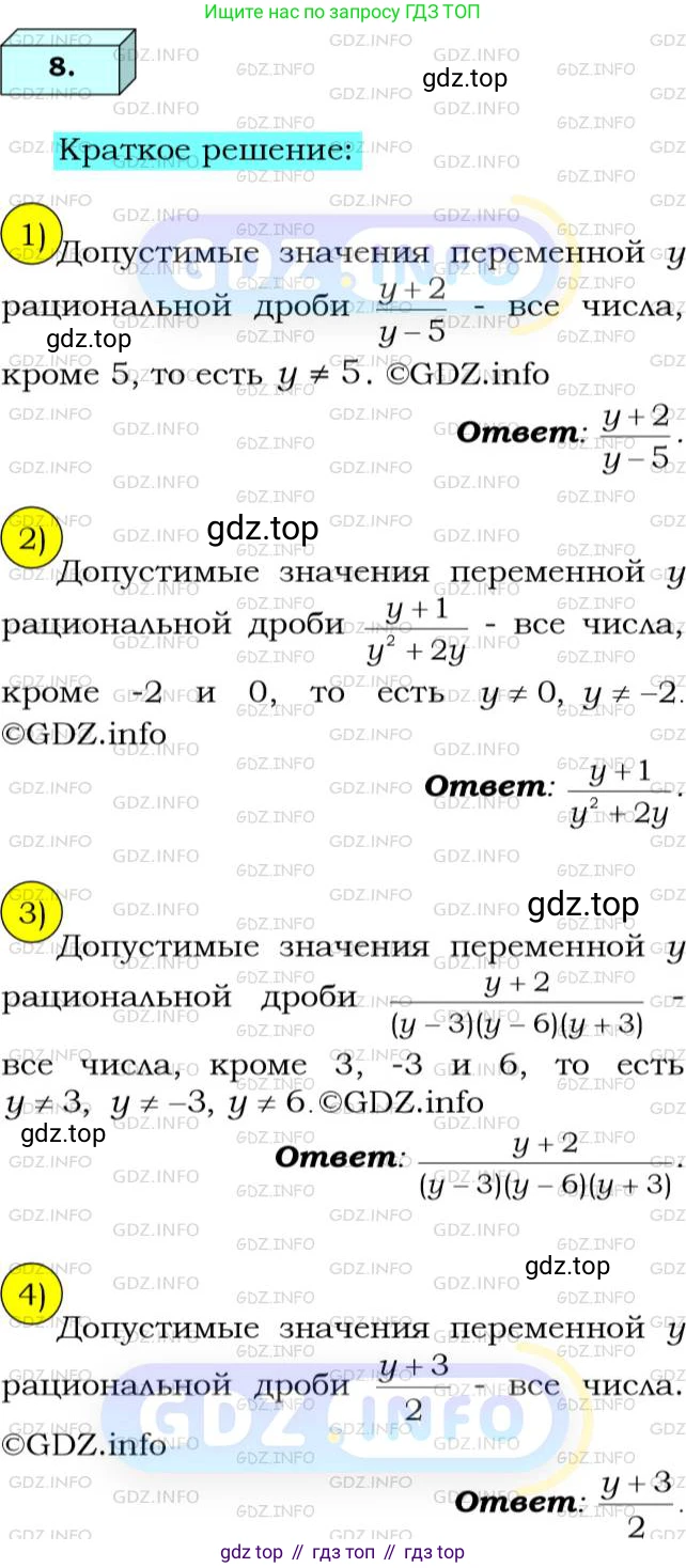 ГДЗ Алгебра, 8 класс Учебник, авторы: Мерзляк Аркадий Григорьевич, Полонский Виталий Борисович, Якир Михаил Семёнович, издательство Просвещение, Москва, 2018 - 2022, розового цвета, страница 8, номер 8, Решение 3