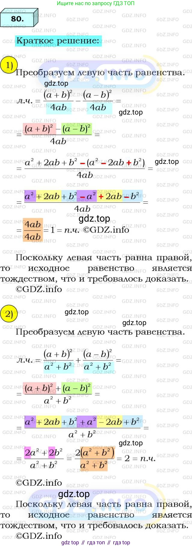 ГДЗ Алгебра, 8 класс Учебник, авторы: Мерзляк Аркадий Григорьевич, Полонский Виталий Борисович, Якир Михаил Семёнович, издательство Просвещение, Москва, 2018 - 2022, розового цвета, страница 22, номер 80, Решение 3