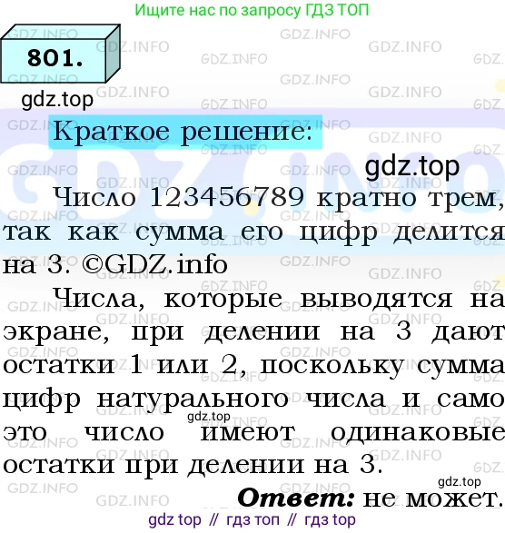 ГДЗ Алгебра, 8 класс Учебник, авторы: Мерзляк Аркадий Григорьевич, Полонский Виталий Борисович, Якир Михаил Семёнович, издательство Просвещение, Москва, 2018 - 2022, розового цвета, страница 193, номер 801, Решение 3
