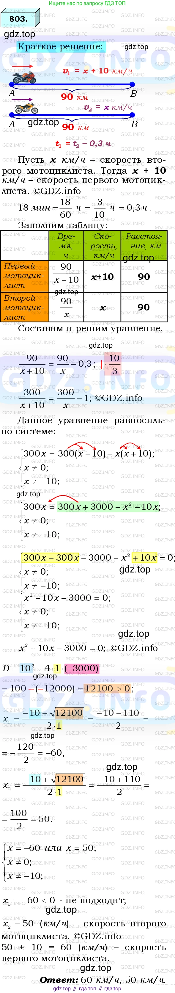 ГДЗ Алгебра, 8 класс Учебник, авторы: Мерзляк Аркадий Григорьевич, Полонский Виталий Борисович, Якир Михаил Семёнович, издательство Просвещение, Москва, 2018 - 2022, розового цвета, страница 199, номер 803, Решение 3