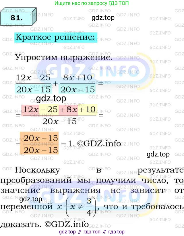 ГДЗ Алгебра, 8 класс Учебник, авторы: Мерзляк Аркадий Григорьевич, Полонский Виталий Борисович, Якир Михаил Семёнович, издательство Просвещение, Москва, 2018 - 2022, розового цвета, страница 22, номер 81, Решение 3