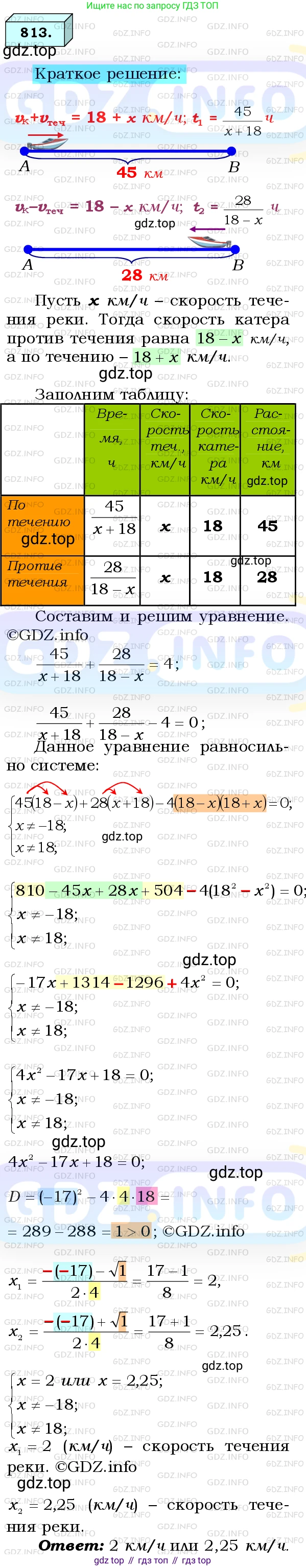 ГДЗ Алгебра, 8 класс Учебник, авторы: Мерзляк Аркадий Григорьевич, Полонский Виталий Борисович, Якир Михаил Семёнович, издательство Просвещение, Москва, 2018 - 2022, розового цвета, страница 200, номер 813, Решение 3