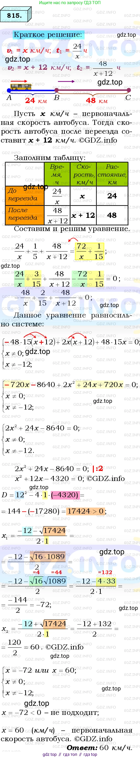 ГДЗ Алгебра, 8 класс Учебник, авторы: Мерзляк Аркадий Григорьевич, Полонский Виталий Борисович, Якир Михаил Семёнович, издательство Просвещение, Москва, 2018 - 2022, розового цвета, страница 201, номер 815, Решение 3