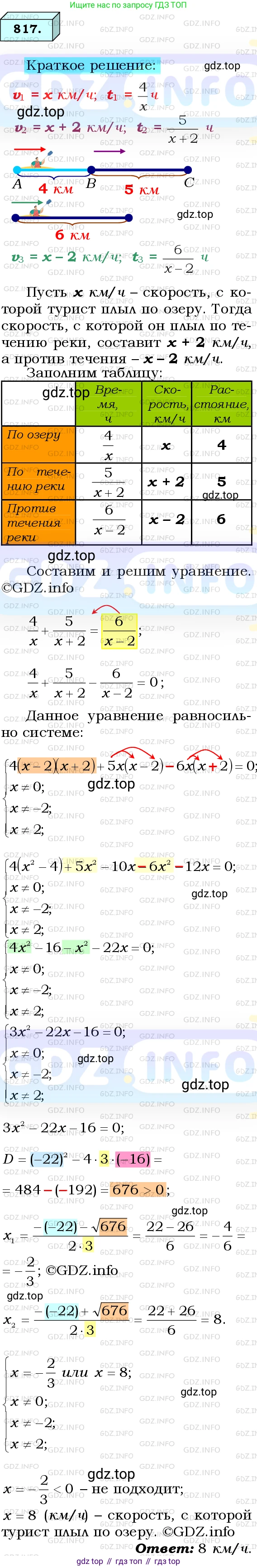 ГДЗ Алгебра, 8 класс Учебник, авторы: Мерзляк Аркадий Григорьевич, Полонский Виталий Борисович, Якир Михаил Семёнович, издательство Просвещение, Москва, 2018 - 2022, розового цвета, страница 201, номер 817, Решение 3