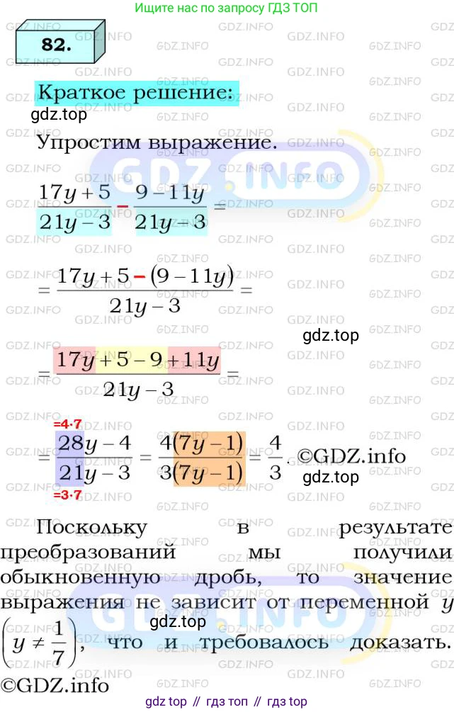 ГДЗ Алгебра, 8 класс Учебник, авторы: Мерзляк Аркадий Григорьевич, Полонский Виталий Борисович, Якир Михаил Семёнович, издательство Просвещение, Москва, 2018 - 2022, розового цвета, страница 22, номер 82, Решение 3
