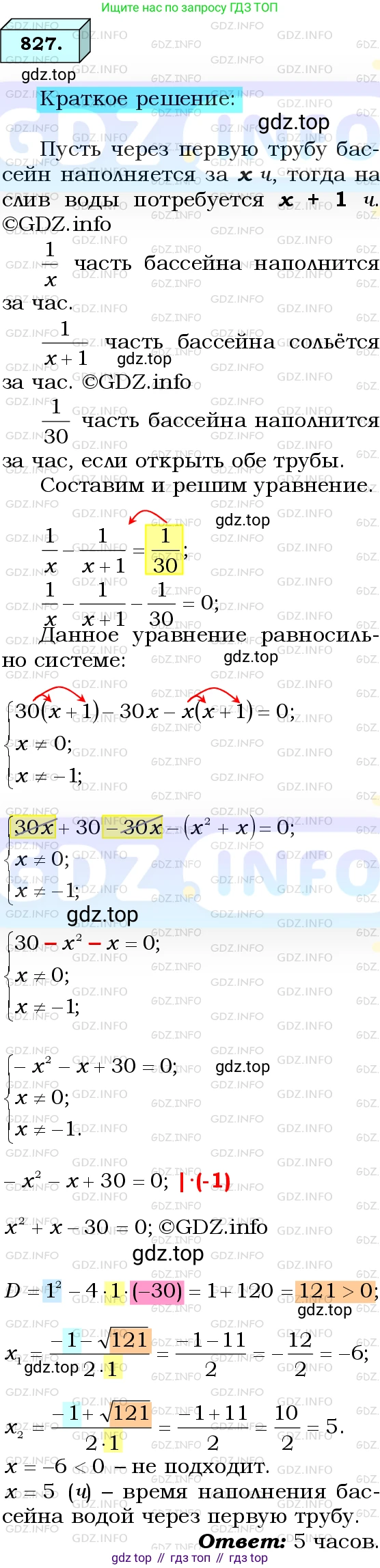 ГДЗ Алгебра, 8 класс Учебник, авторы: Мерзляк Аркадий Григорьевич, Полонский Виталий Борисович, Якир Михаил Семёнович, издательство Просвещение, Москва, 2018 - 2022, розового цвета, страница 202, номер 827, Решение 3
