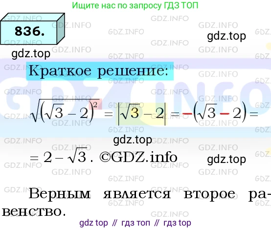 ГДЗ Алгебра, 8 класс Учебник, авторы: Мерзляк Аркадий Григорьевич, Полонский Виталий Борисович, Якир Михаил Семёнович, издательство Просвещение, Москва, 2018 - 2022, розового цвета, страница 203, номер 836, Решение 3