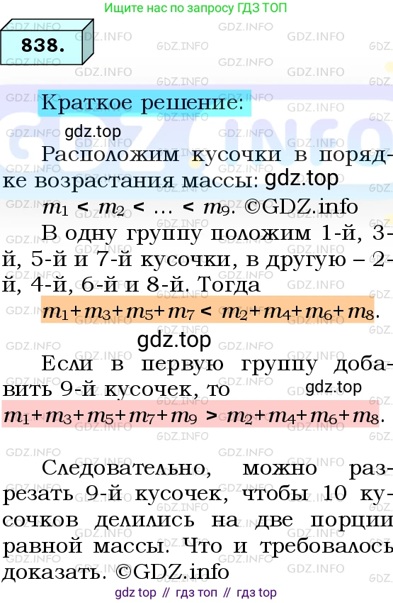 ГДЗ Алгебра, 8 класс Учебник, авторы: Мерзляк Аркадий Григорьевич, Полонский Виталий Борисович, Якир Михаил Семёнович, издательство Просвещение, Москва, 2018 - 2022, розового цвета, страница 203, номер 838, Решение 3