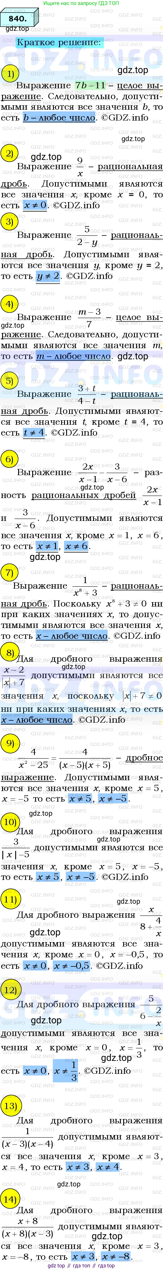 ГДЗ Алгебра, 8 класс Учебник, авторы: Мерзляк Аркадий Григорьевич, Полонский Виталий Борисович, Якир Михаил Семёнович, издательство Просвещение, Москва, 2018 - 2022, розового цвета, страница 215, номер 840, Решение 3