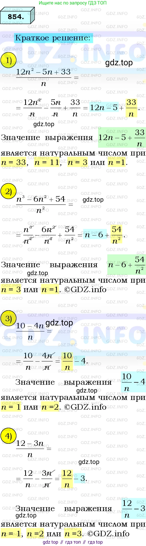 ГДЗ Алгебра, 8 класс Учебник, авторы: Мерзляк Аркадий Григорьевич, Полонский Виталий Борисович, Якир Михаил Семёнович, издательство Просвещение, Москва, 2018 - 2022, розового цвета, страница 217, номер 854, Решение 3