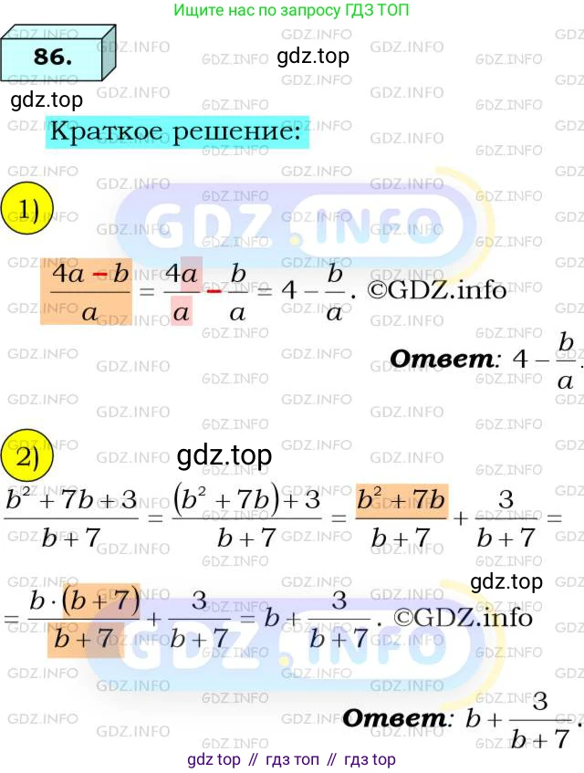 ГДЗ Алгебра, 8 класс Учебник, авторы: Мерзляк Аркадий Григорьевич, Полонский Виталий Борисович, Якир Михаил Семёнович, издательство Просвещение, Москва, 2018 - 2022, розового цвета, страница 23, номер 86, Решение 3