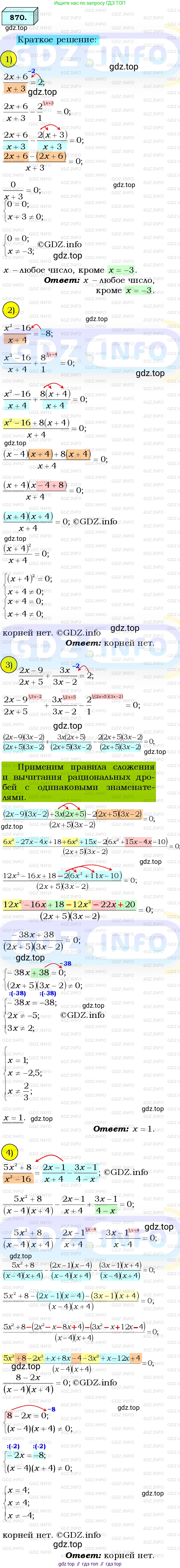 ГДЗ Алгебра, 8 класс Учебник, авторы: Мерзляк Аркадий Григорьевич, Полонский Виталий Борисович, Якир Михаил Семёнович, издательство Просвещение, Москва, 2018 - 2022, розового цвета, страница 219, номер 870, Решение 3